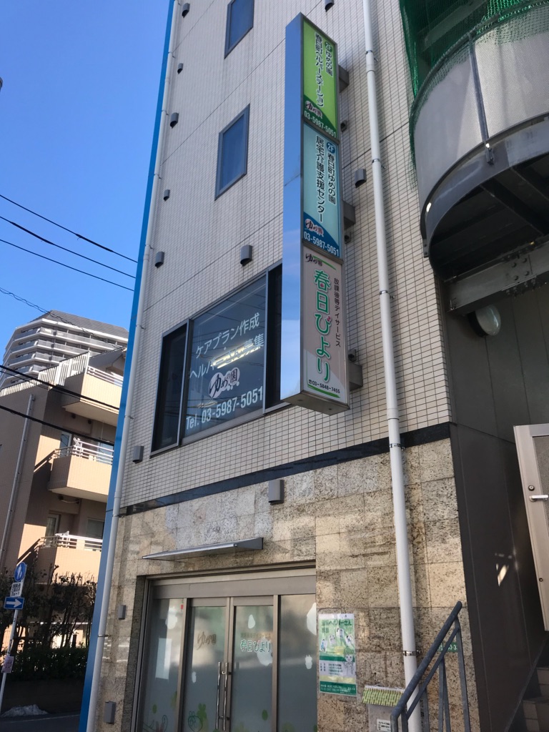 事業所外観☆